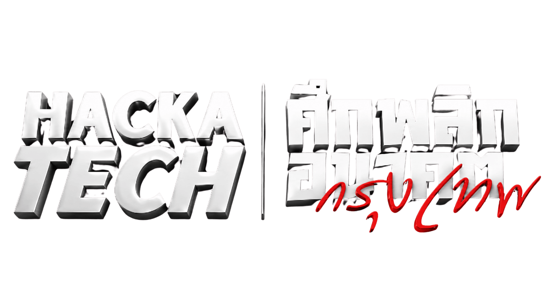 Hackatech logo